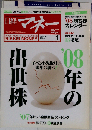 日経マネー 2008年 01月号 [雑誌]