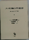 [マンガ]簿記入門新装版