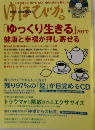 ゆほびか 2012年 12月号 雑誌