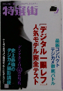 特選街 2007年 09月号 [雑誌]