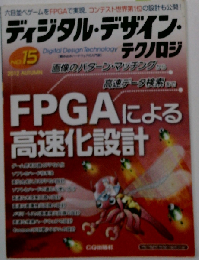 ディジタル デザイン テクノロジ 2012年 11月号 [雑誌]