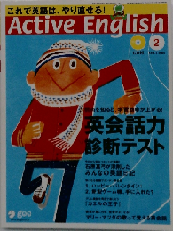 Active English「アクティブイングリッシュ」 2005年2月号 CD付 特集 英会話力診断テスト