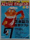 Active English「アクティブイングリッシュ」 2005年2月号 CD付 特集 英会話力診断テスト