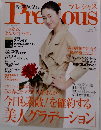 Precious 2015年 03 月号 [雑誌]