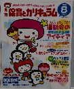 月刊 保育とカリキュラム 2008年8月号