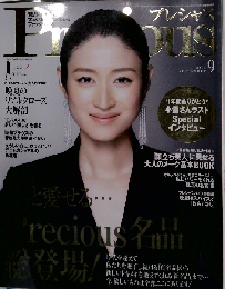 Precious  2015年9月号