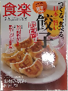 食楽 2010年5月号