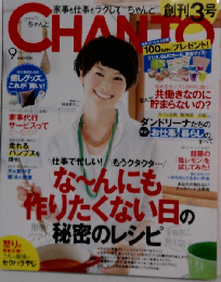 CHANTO  2004年9月号