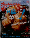 オレンジページ 2011年7月2日 豆腐って最高