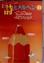 詩とメルヘン 1995年 11月号