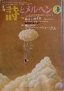詩とメルヘン 1995年 9月号