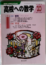 高校への数学 数式の演習 2005年10月臨時増刊