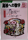 高校への数学 数式の演習 2005年10月臨時増刊