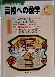 高校への数学 図形の演習 2005年9月臨時増刊