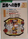 高校への数学 図形の演習 2005年9月臨時増刊