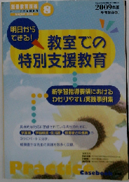 別冊 教育技術 2009年 08月号 [雑誌]