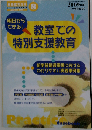 別冊 教育技術 2009年 08月号 [雑誌]