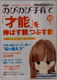 ＰＨＰ のびのび子育て  2013年10月号