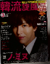 韓流旋風 59号　2015年3月号