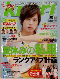 キラリ! 2012年 08月号 [雑誌]