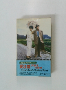 英語版・男はつらいよ 2 寅次郎夕焼け小焼け