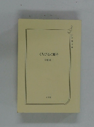 くちびるに歌を