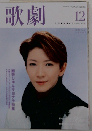 歌劇 2009年 12月号 [雑誌]