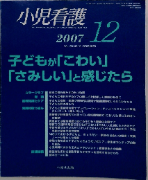 小児看護 2007年 12月号 [雑誌]
