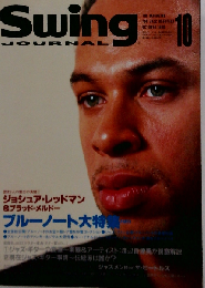 Swing JOURNAL  1998年10月号