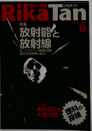 RikaTan　2010年12月号