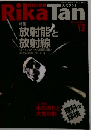 RikaTan　2010年12月号