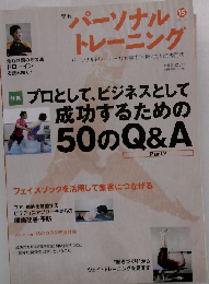 季刊「パーソナルトレーニング」「15」 2011秋