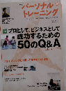 季刊「パーソナルトレーニング」「15」 2011秋