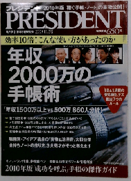 PRESIDENT　2009 11.2号
