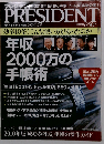 PRESIDENT　2009 11.2号