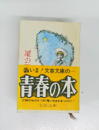 星の王子とわたし