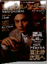 東京カレンダー2015年4月号