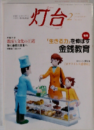 灯台 2008年 02月号 [雑誌]