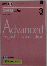 NHK ラジオ 英会話上級 2008年 03月号
