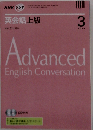 NHK ラジオ 英会話上級 2008年 03月号