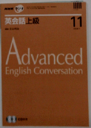 NHK ラジオ 英会話上級 2007年 11月号