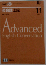 NHK ラジオ 英会話上級 2007年 11月号