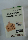 平成 25 年通訳案内士 2次試験問題と解答・解説　2013年
