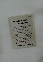 続 通訳案内士口述試験 予想問題と攻略法
