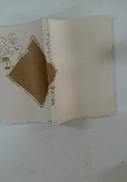 漢文ヤマのヤマ