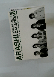 嵐カレンダー 2009.4 → 2010.3 