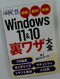 日経PC21　2024年3月号