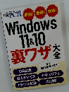 日経PC21　2024年3月号