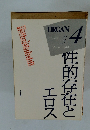 人文雑誌 オレゴン　1988年4月　性的存在とエロス