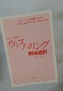 はじめての ウィスパリング 同時通訳
